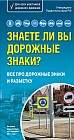 Знаете ли вы дорожные знаки? Все про дорожные знаки и разметку
