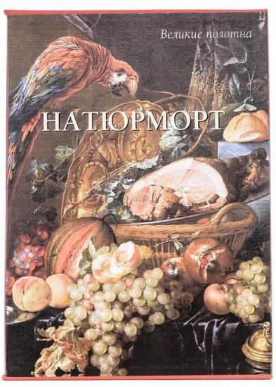 Натюрморт