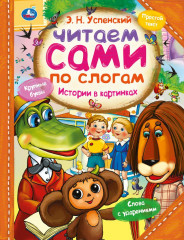 Истории в картинках