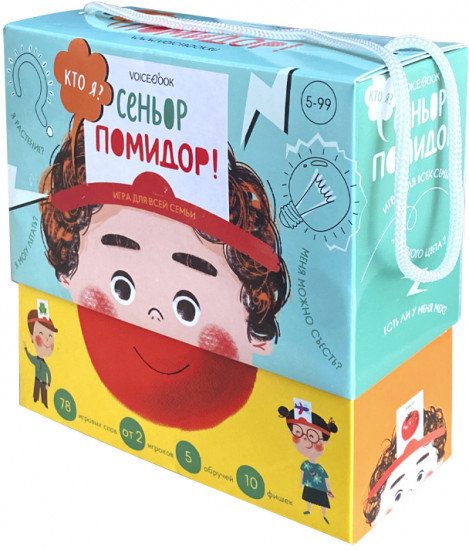 Игра «Кто я? Сеньор Помидор»