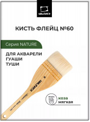 Кисть-флейц «Hake»