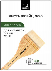 Кисть-флейц «Hake»