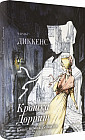 Крошка Доррит. Книга первая. Бедность