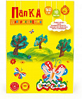 Папка для рисования
