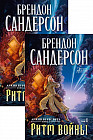 Архив Буресвета. Ритм войны. Комплект из 2 книг