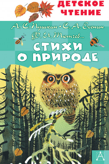 Стихи о природе