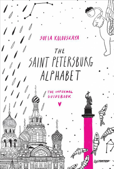 The Saint Petersburg Alphabet