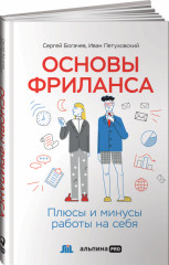 Основы фриланса