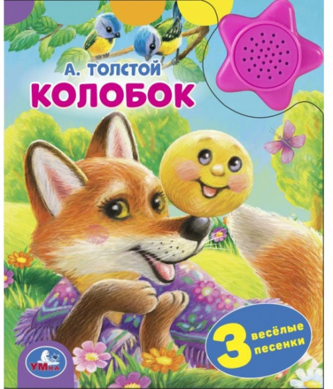 Музыкальная книга «Колобок»