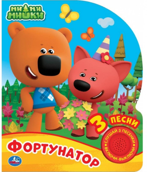 Музыкальная книга «Ми-ми-мишки»