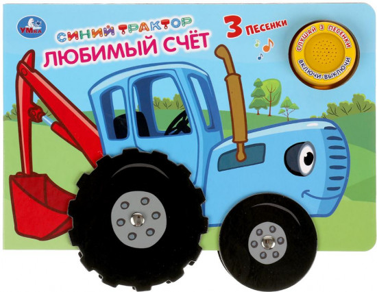 Музыкальная книга «Синий трактор»