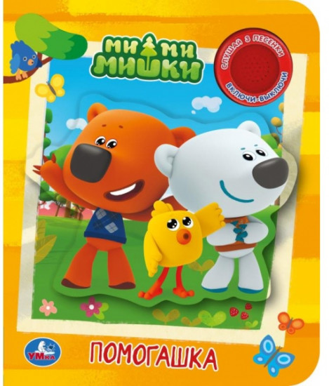 Музыкальная книга «Ми-ми-мишки»
