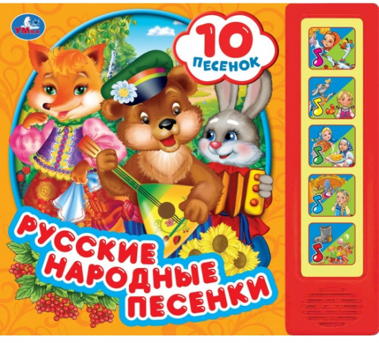 Русские народные песенки