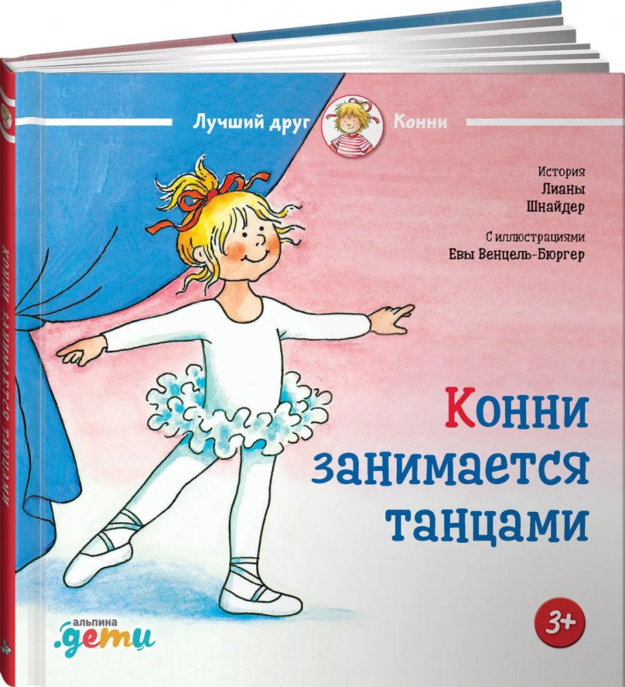 Конни занимается танцами | Лучший друг — Конни