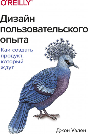 Дизайн пользовательского опыта
