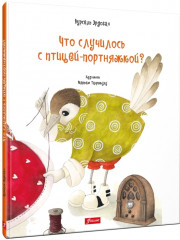 Что случилось с птицей-портняжкой?