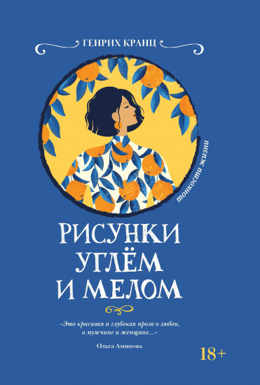 Рисунки углем и мелом