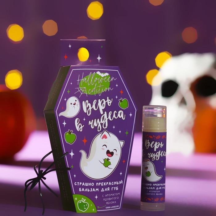 Бальзам для губ с ароматом яблока «Верь в чудеса» | Halloween — Хеллоуин | Чистое счастье