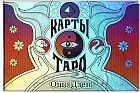 Карты Таро «Ошо Дзен»