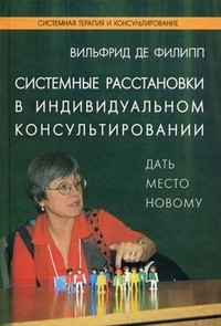 Системные расстановки