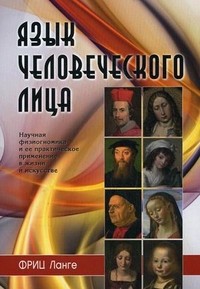 Язык человеческого лица