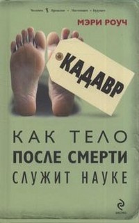 Кадавр