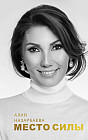 Место Силы