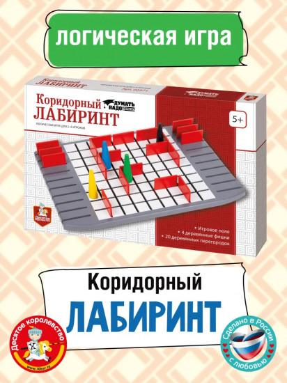 Игра настольная «Коридорный лабиринт»