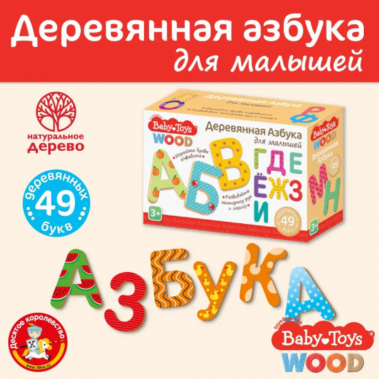 Игра развивающая «Азбука деревянная»