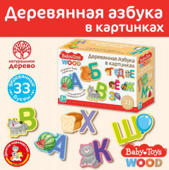 Игра развивающая «Азбука деревянная»