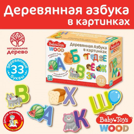 Игра развивающая «Азбука деревянная в картинках»