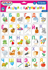 Игра магнитная «Азбука с картинками»
