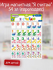 Игра магнитная «Я считаю»