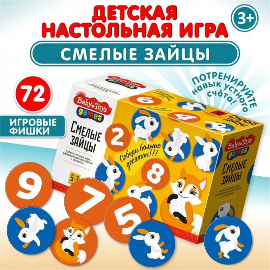 Игра настольная «Смелые зайцы»