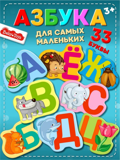 Игра развивающая «Азбука для самых маленьких»