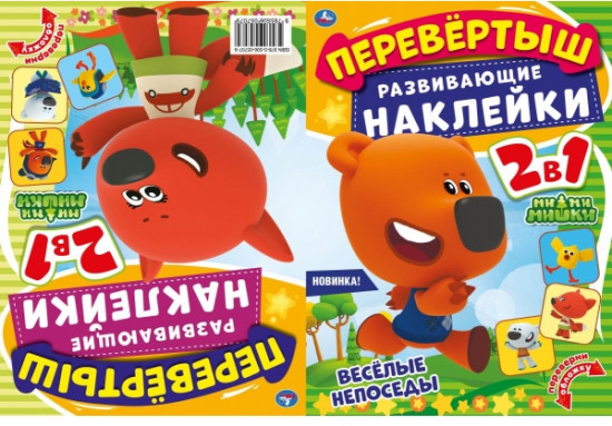 Перевертыш 2 в 1 «Ми-ми-мишки»