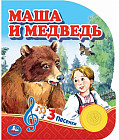 Музыкальная книга «Маша и медведь»