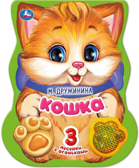 Музыкальная книга «Кошка»