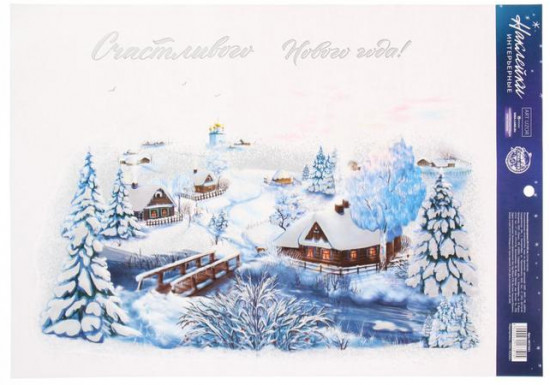 Наклейка виниловая «Счастливого Нового года»