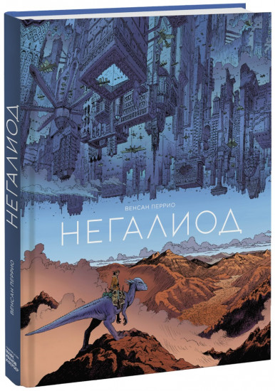 Негалиод