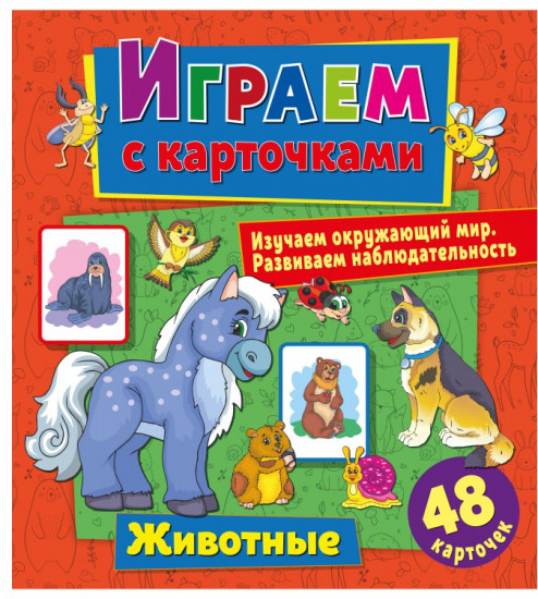 Играем с карточками. Животные