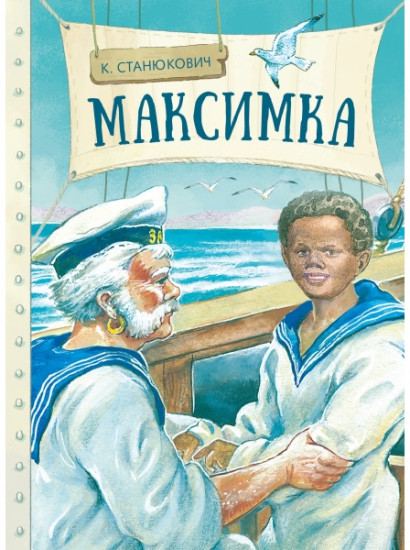 Максимка