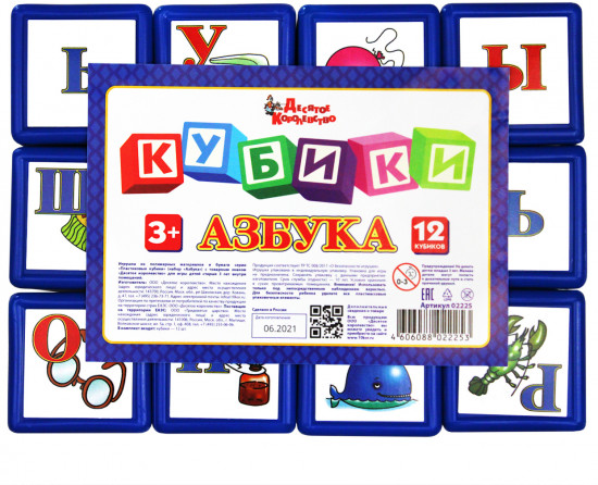 Кубики «Азбука»