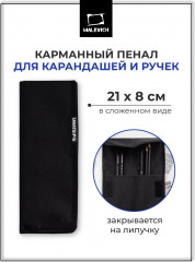 Пенал карманный