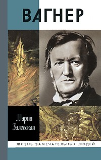 Вагнер