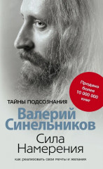 Сила намерения