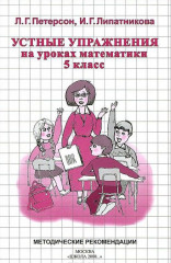 Устные упражнения на уроках математики