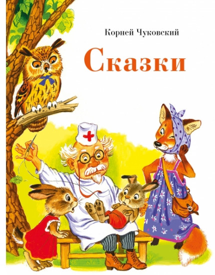 Сказки