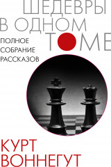 Полное собрание рассказов