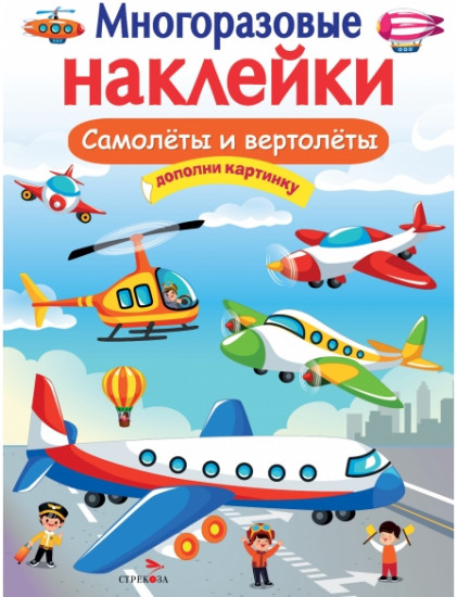 Самолеты и вертолеты